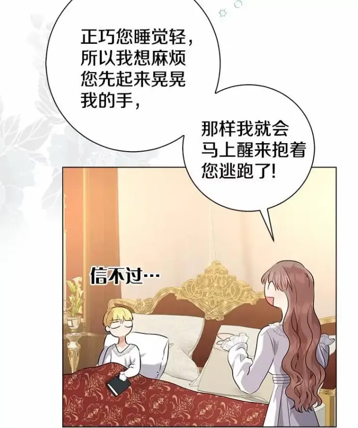 《我的暴君变成小孩儿了》9.你这个人真怪图98