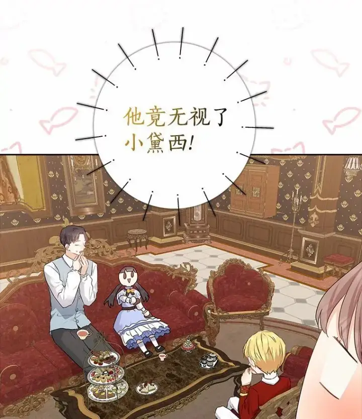 漫画《我的暴君变成小孩儿了》10.天造地设的一对第104张图