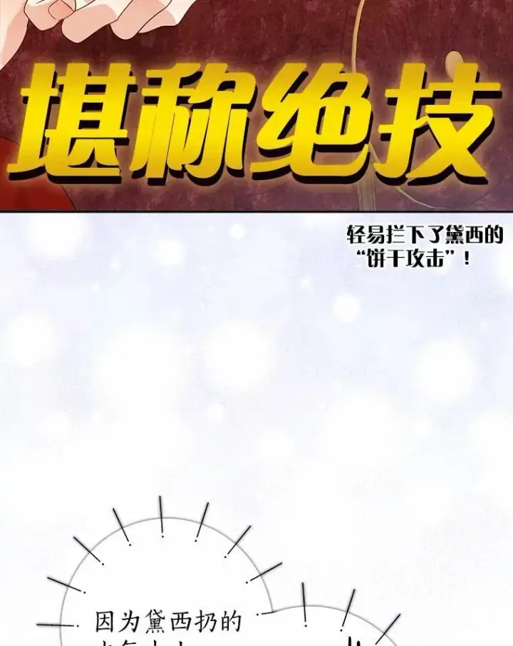 漫画《我的暴君变成小孩儿了》10.天造地设的一对第118张图
