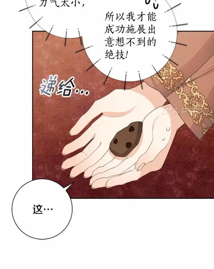 漫画《我的暴君变成小孩儿了》10.天造地设的一对第119张图