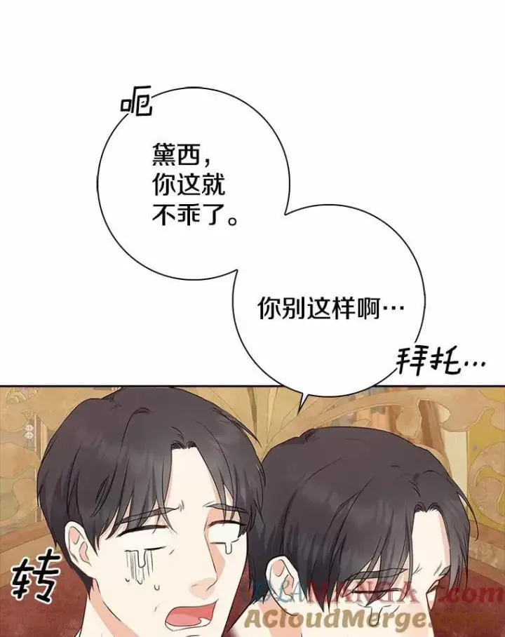 漫画《我的暴君变成小孩儿了》10.天造地设的一对第125张图