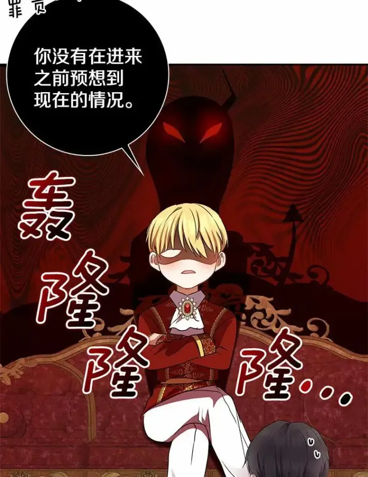 漫画《我的暴君变成小孩儿了》10.天造地设的一对第131张图