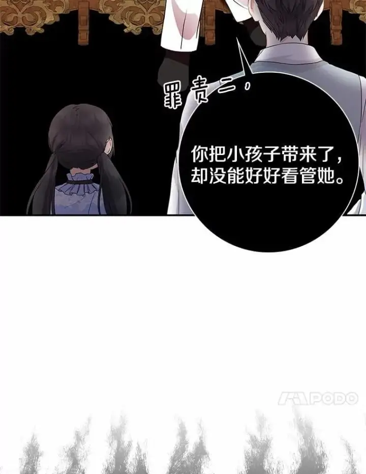 漫画《我的暴君变成小孩儿了》10.天造地设的一对第132张图