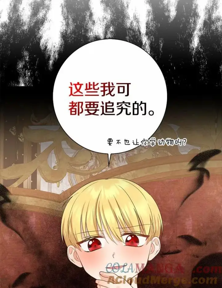 漫画《我的暴君变成小孩儿了》10.天造地设的一对第133张图