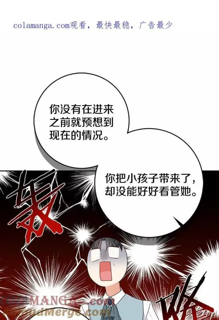 漫画《我的暴君变成小孩儿了》10.天造地设的一对第136张图