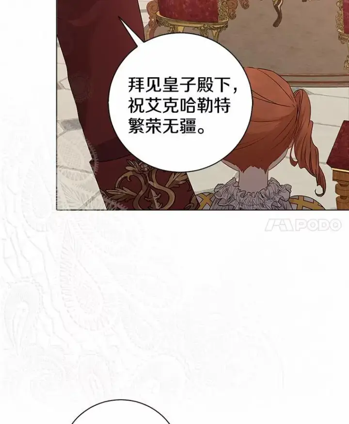 漫画《我的暴君变成小孩儿了》10.天造地设的一对第15张图