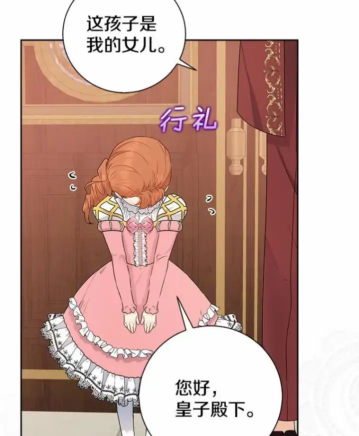 漫画《我的暴君变成小孩儿了》10.天造地设的一对第16张图