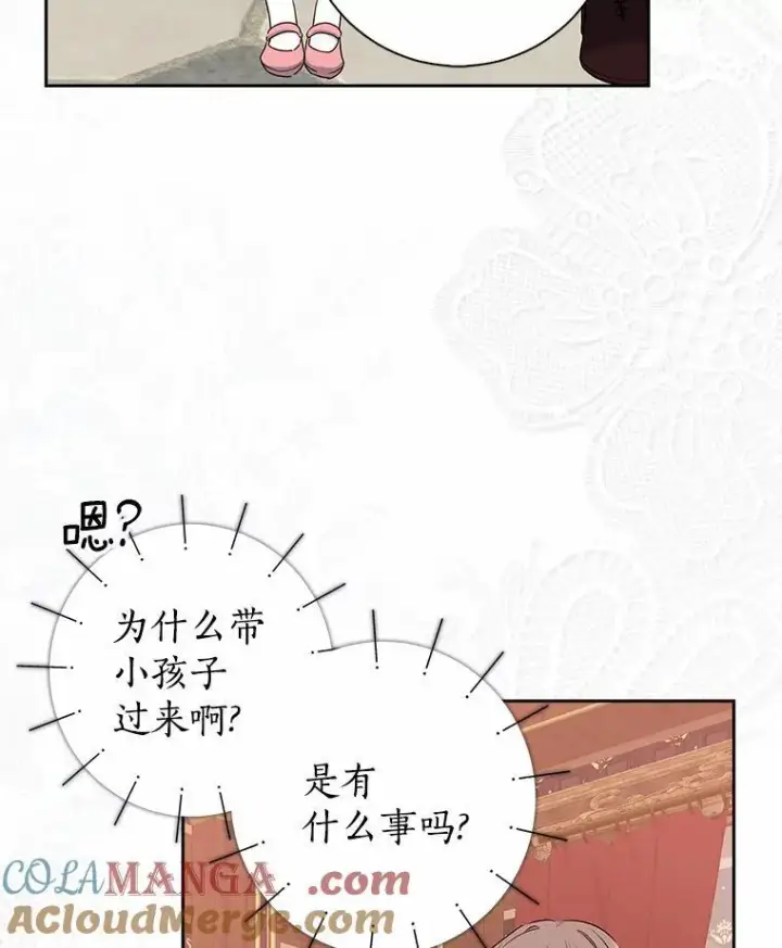 漫画《我的暴君变成小孩儿了》10.天造地设的一对第17张图