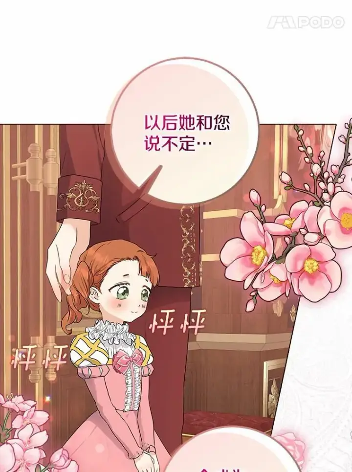 漫画《我的暴君变成小孩儿了》10.天造地设的一对第19张图