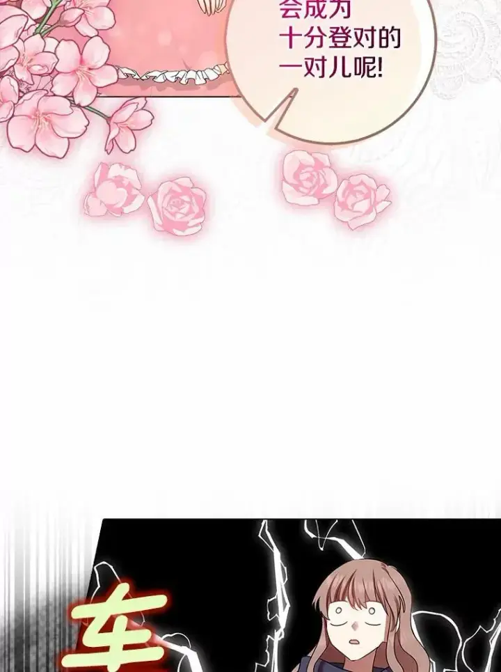 漫画《我的暴君变成小孩儿了》10.天造地设的一对第20张图