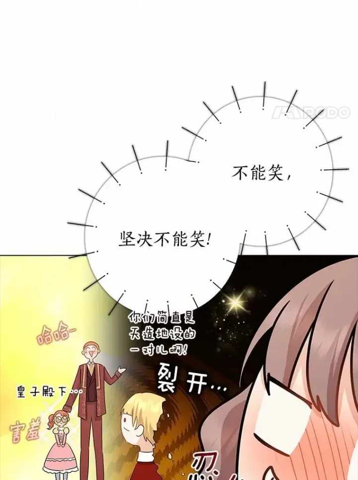 漫画《我的暴君变成小孩儿了》10.天造地设的一对第22张图