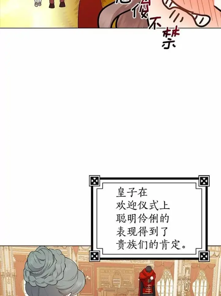 漫画《我的暴君变成小孩儿了》10.天造地设的一对第23张图