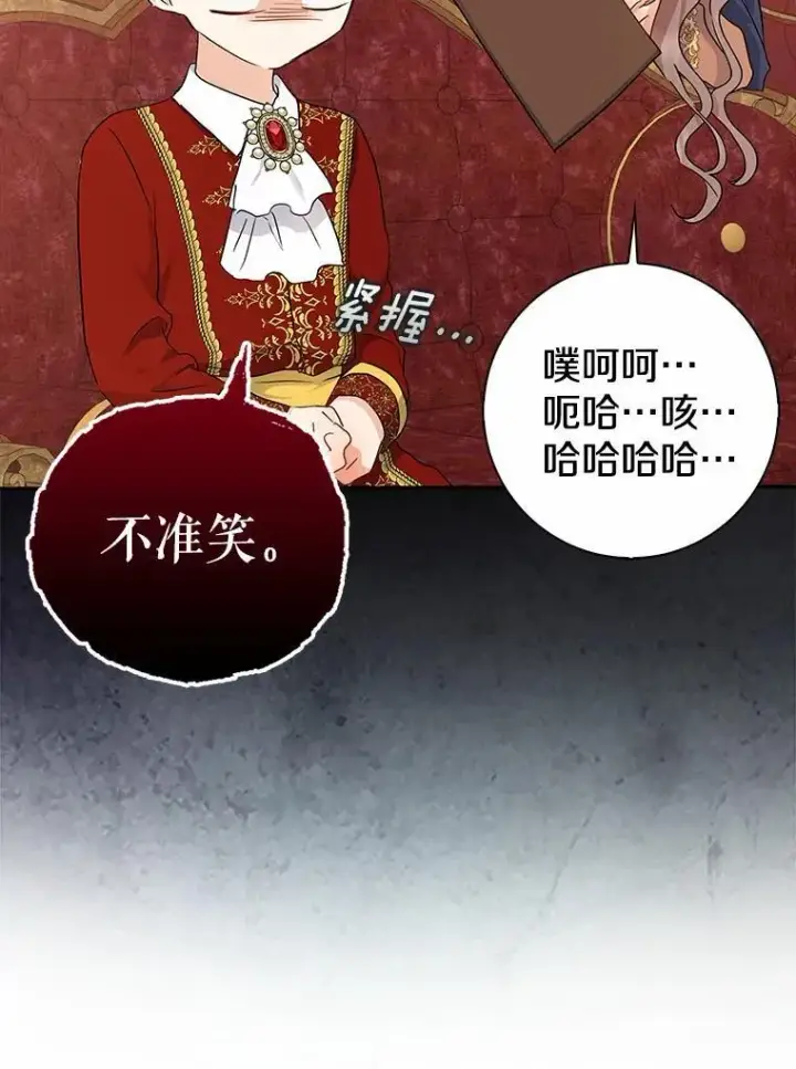 漫画《我的暴君变成小孩儿了》10.天造地设的一对第27张图