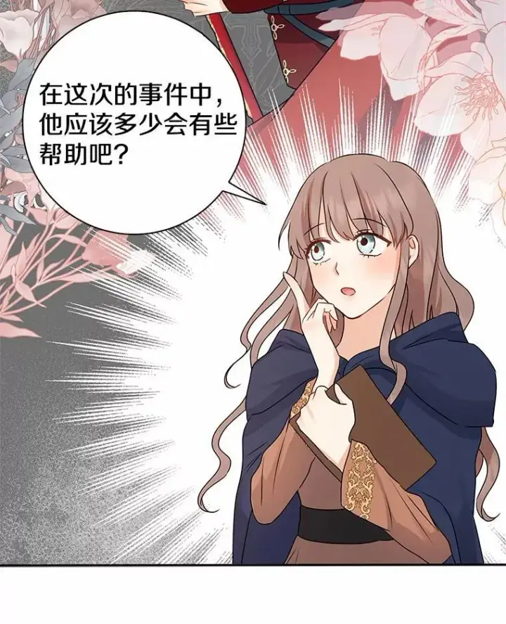 漫画《我的暴君变成小孩儿了》10.天造地设的一对第31张图