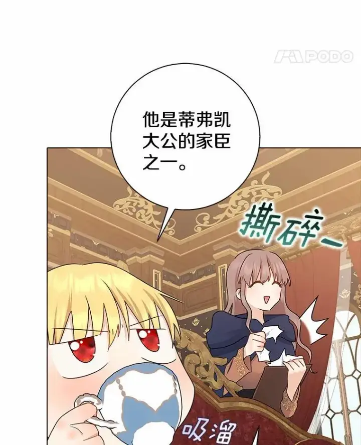 漫画《我的暴君变成小孩儿了》10.天造地设的一对第32张图