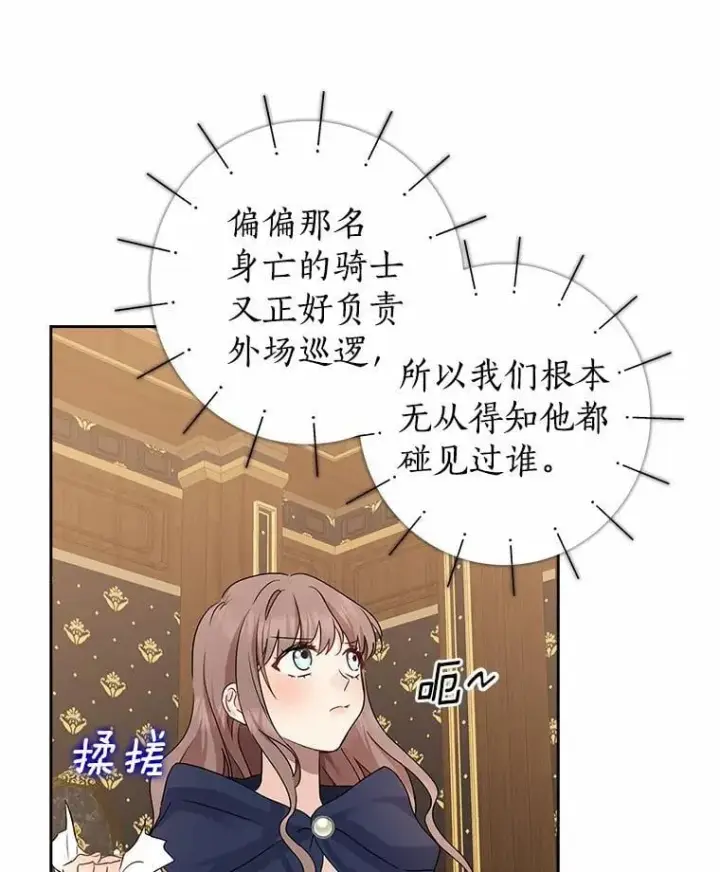 漫画《我的暴君变成小孩儿了》10.天造地设的一对第36张图