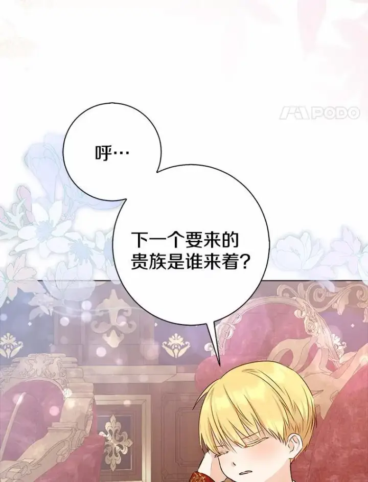 漫画《我的暴君变成小孩儿了》10.天造地设的一对第4张图