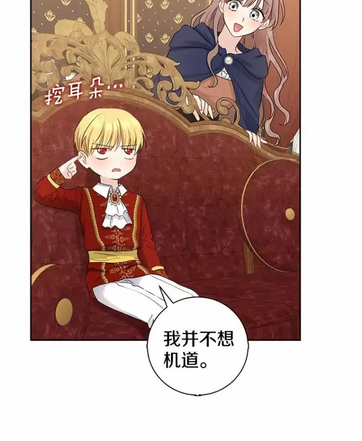 漫画《我的暴君变成小孩儿了》10.天造地设的一对第44张图
