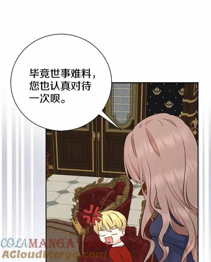 漫画《我的暴君变成小孩儿了》10.天造地设的一对第45张图