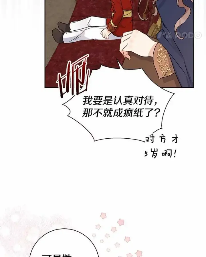 漫画《我的暴君变成小孩儿了》10.天造地设的一对第46张图