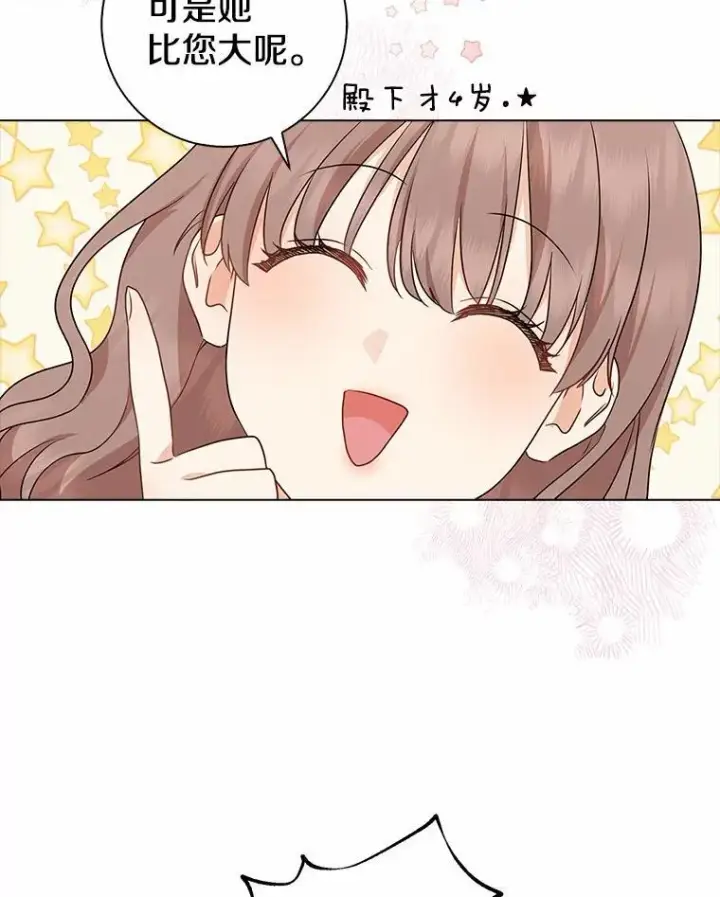 漫画《我的暴君变成小孩儿了》10.天造地设的一对第47张图