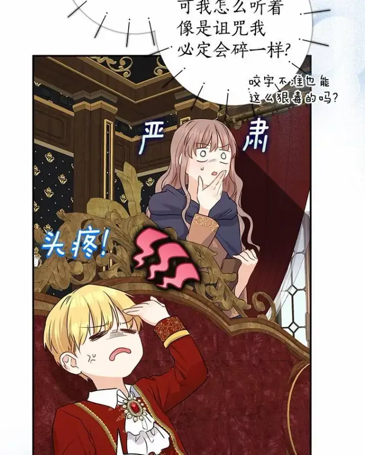 漫画《我的暴君变成小孩儿了》10.天造地设的一对第50张图