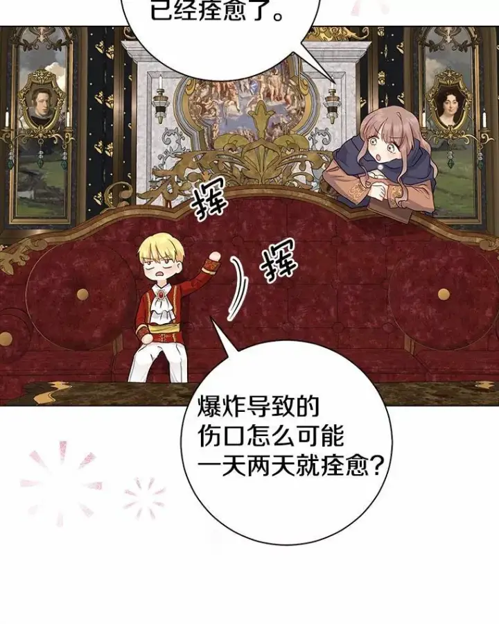 漫画《我的暴君变成小孩儿了》10.天造地设的一对第52张图