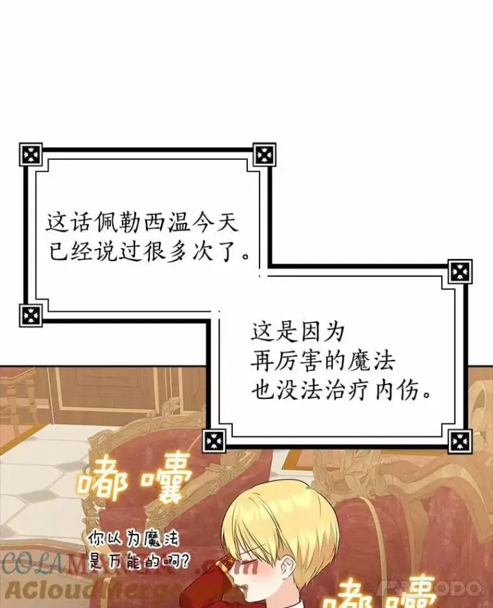 漫画《我的暴君变成小孩儿了》10.天造地设的一对第53张图