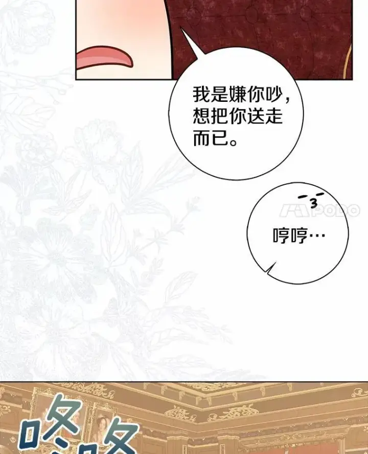漫画《我的暴君变成小孩儿了》10.天造地设的一对第56张图