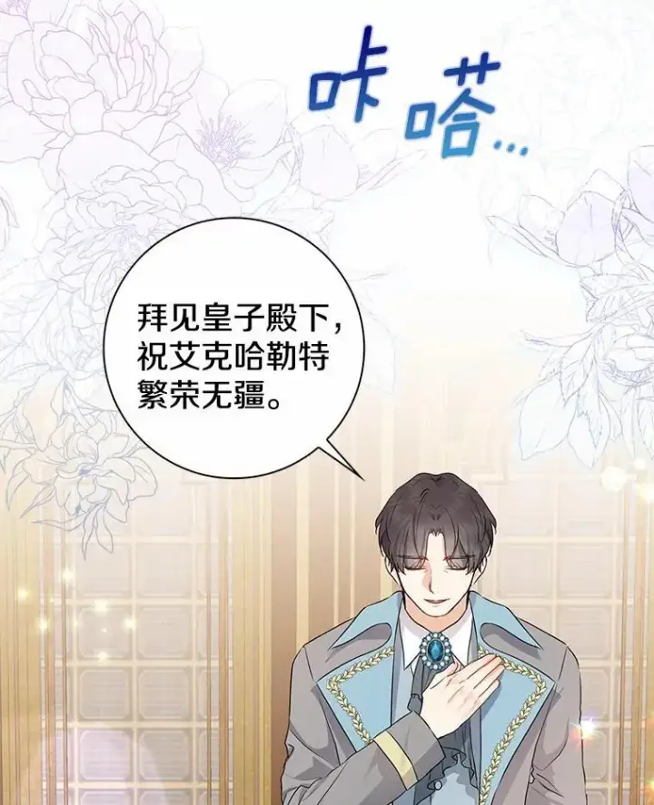 漫画《我的暴君变成小孩儿了》10.天造地设的一对第58张图