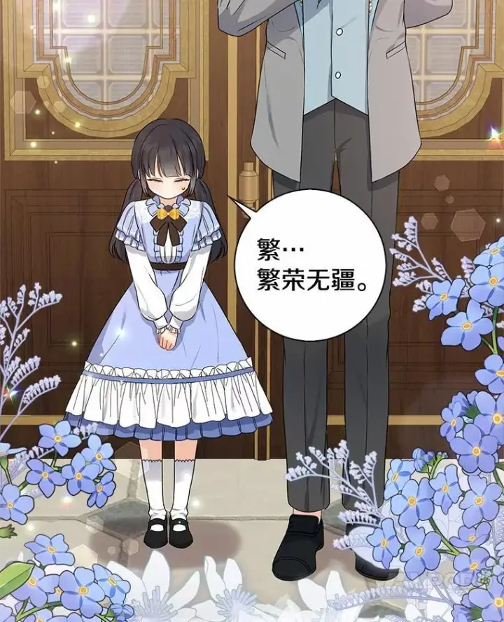 漫画《我的暴君变成小孩儿了》10.天造地设的一对第59张图