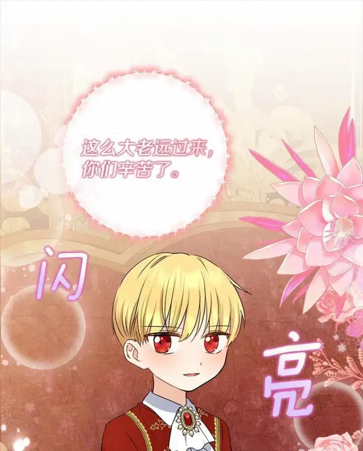漫画《我的暴君变成小孩儿了》10.天造地设的一对第62张图