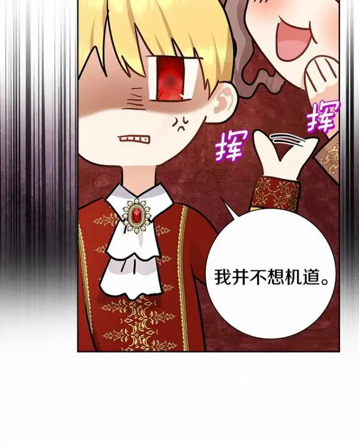 漫画《我的暴君变成小孩儿了》10.天造地设的一对第67张图