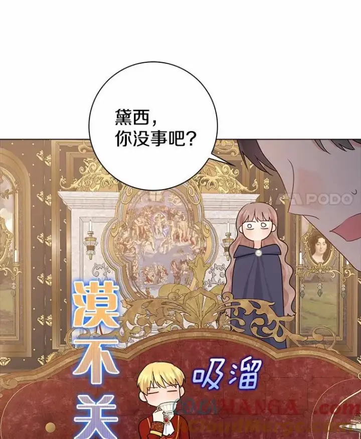 漫画《我的暴君变成小孩儿了》10.天造地设的一对第77张图
