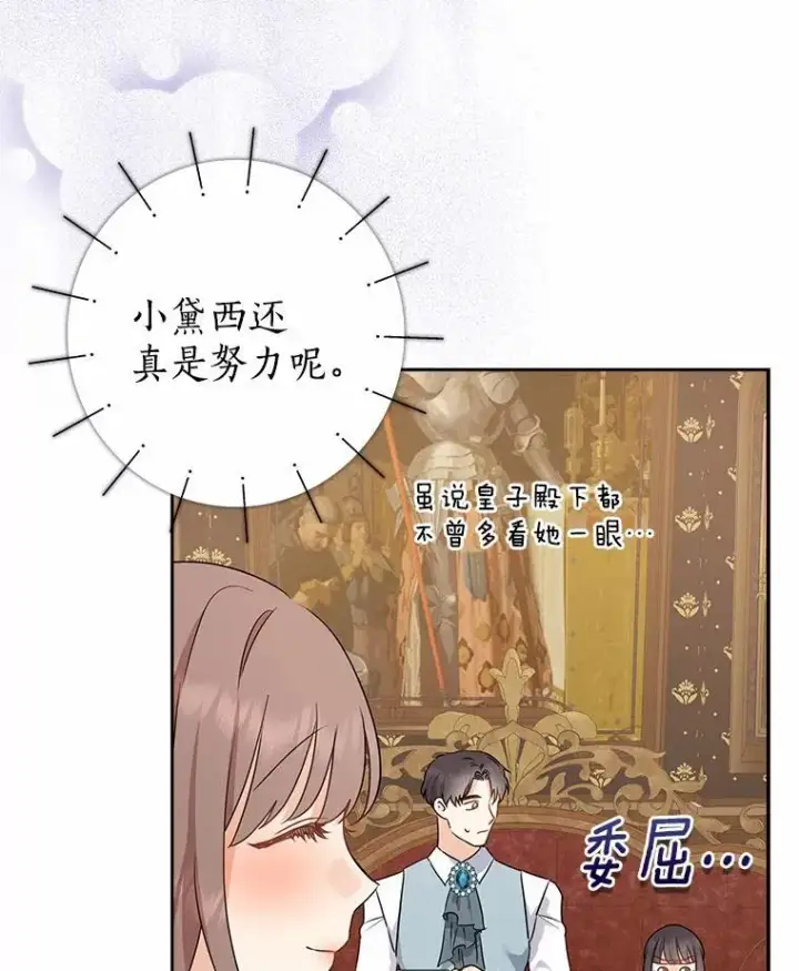 漫画《我的暴君变成小孩儿了》10.天造地设的一对第80张图