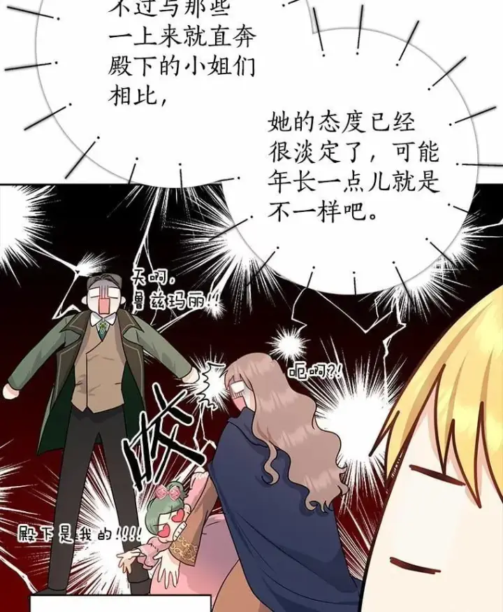 漫画《我的暴君变成小孩儿了》10.天造地设的一对第82张图