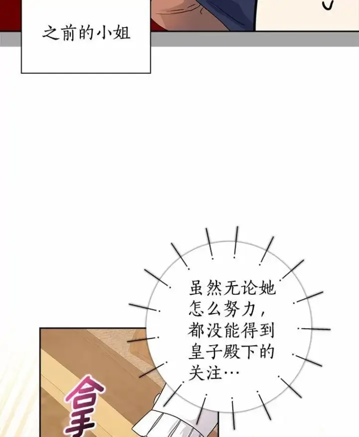 漫画《我的暴君变成小孩儿了》10.天造地设的一对第83张图