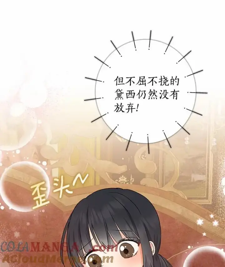 漫画《我的暴君变成小孩儿了》10.天造地设的一对第85张图