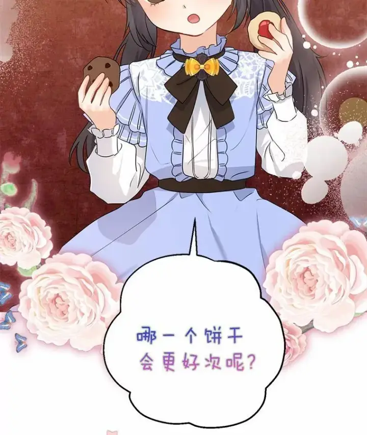 漫画《我的暴君变成小孩儿了》10.天造地设的一对第86张图