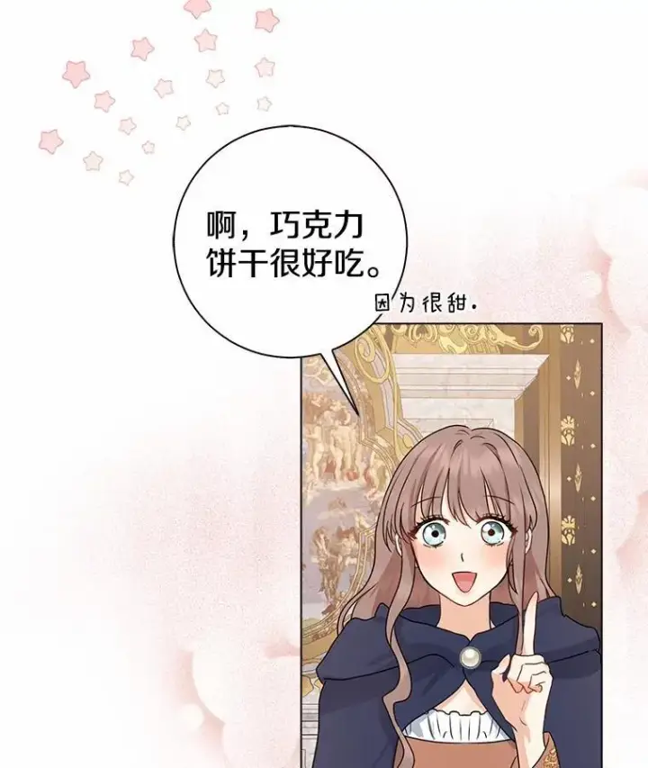 漫画《我的暴君变成小孩儿了》10.天造地设的一对第87张图