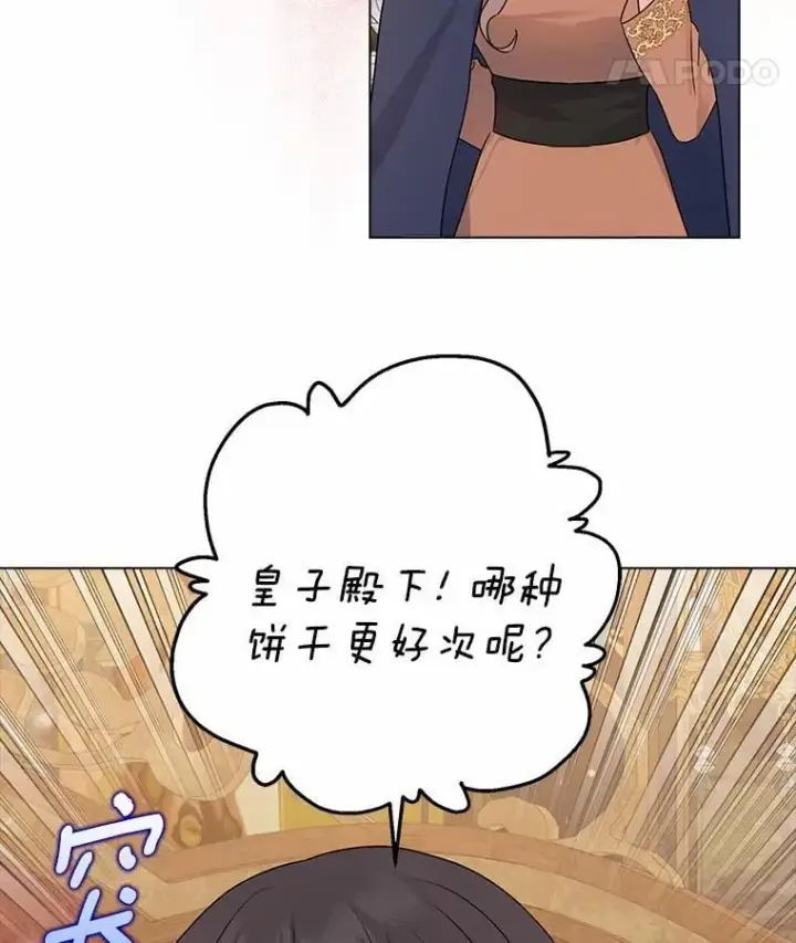 漫画《我的暴君变成小孩儿了》10.天造地设的一对第88张图