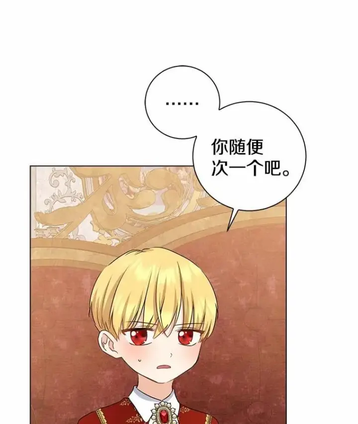 漫画《我的暴君变成小孩儿了》10.天造地设的一对第90张图