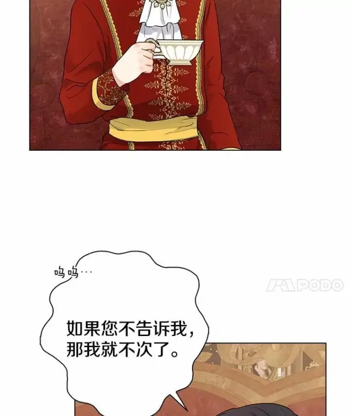 漫画《我的暴君变成小孩儿了》10.天造地设的一对第91张图