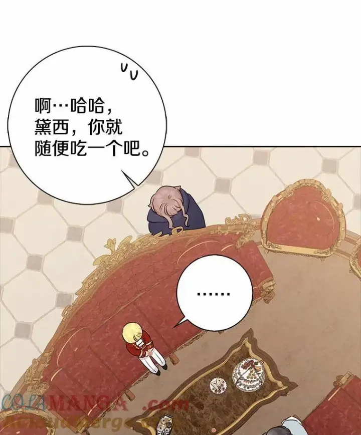 漫画《我的暴君变成小孩儿了》10.天造地设的一对第93张图
