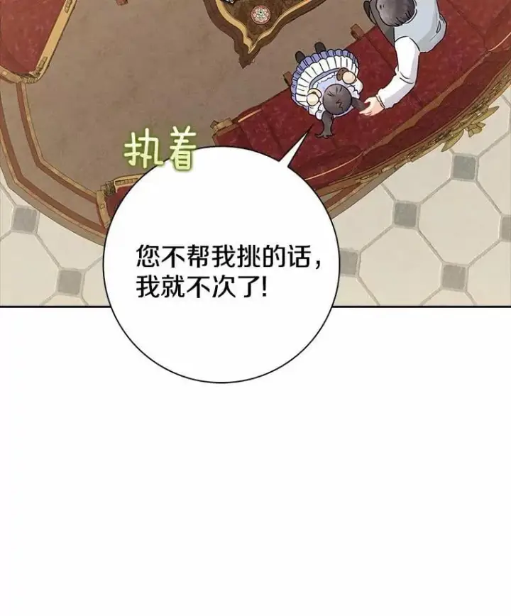 漫画《我的暴君变成小孩儿了》10.天造地设的一对第94张图