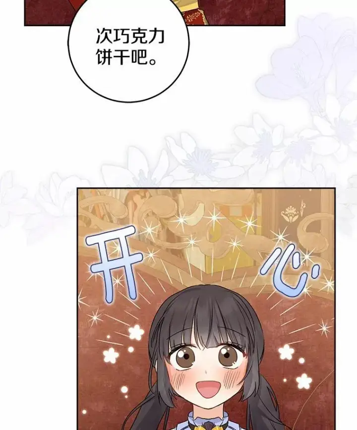 漫画《我的暴君变成小孩儿了》10.天造地设的一对第96张图