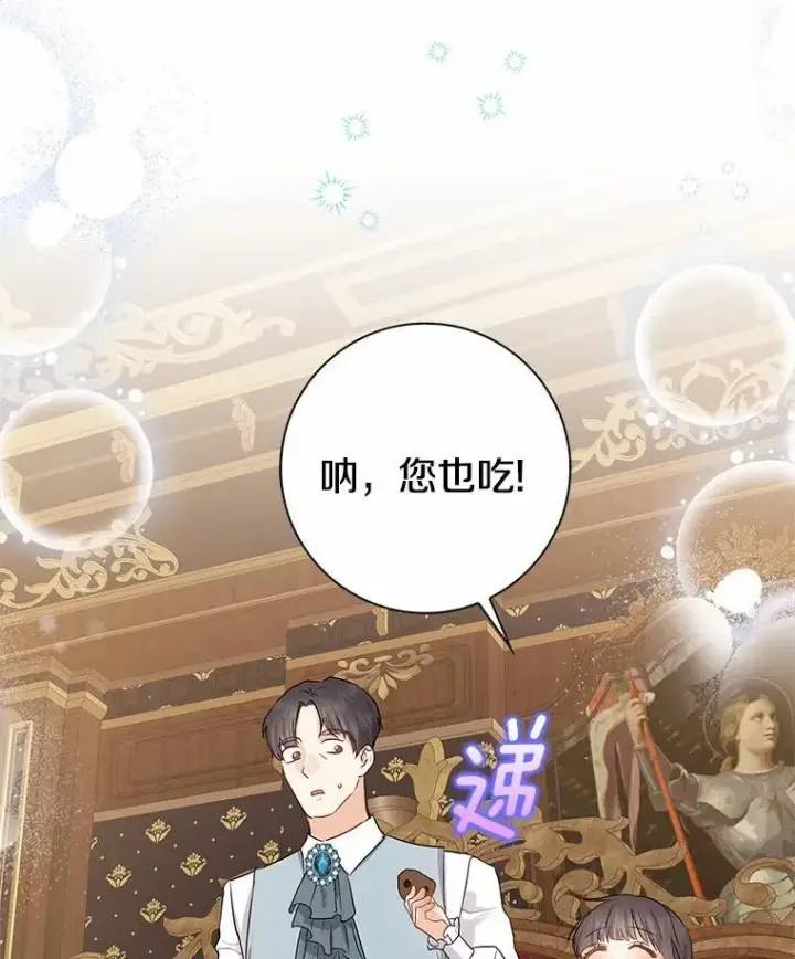 漫画《我的暴君变成小孩儿了》10.天造地设的一对第99张图