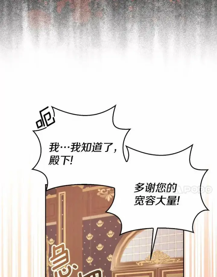 漫画《我的暴君变成小孩儿了》11.收受贿赂第10张图