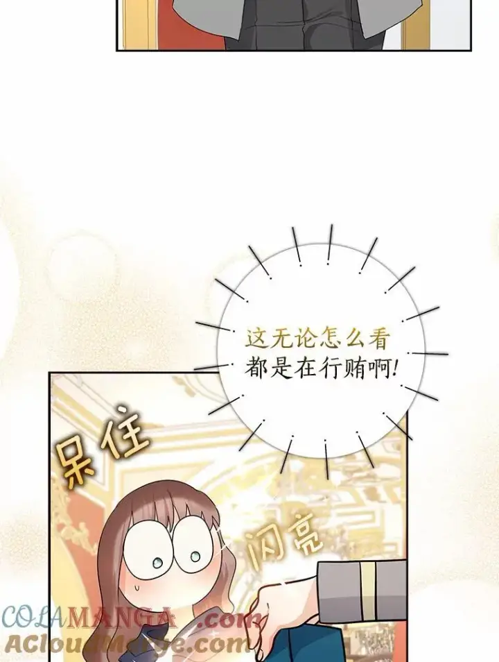 漫画《我的暴君变成小孩儿了》11.收受贿赂第101张图