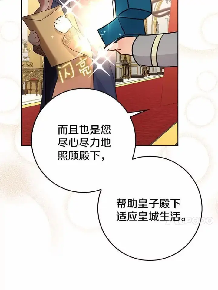 漫画《我的暴君变成小孩儿了》11.收受贿赂第102张图